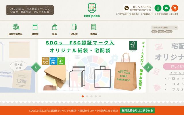 株式会社ＮｅＴ　ｐａｃｋ