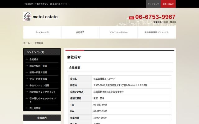 株式会社纏エステートの公式サイト