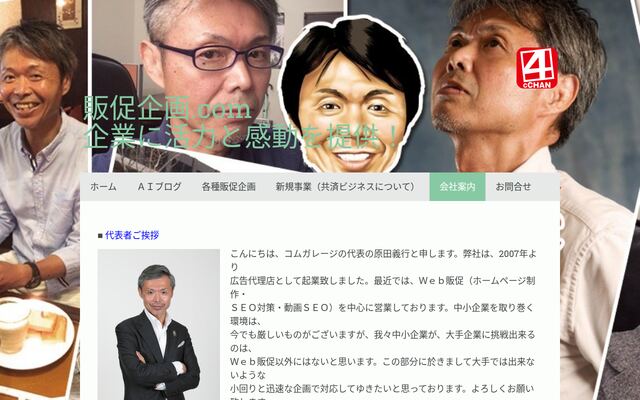 コムガレージの公式サイト