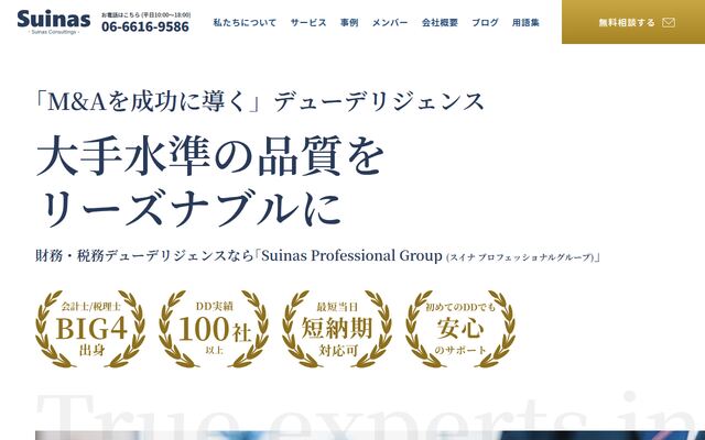 Ｓｕｉｎａｓ　Ｃｏｎｓｕｌｔｉｎｇ株式会社の公式サイト