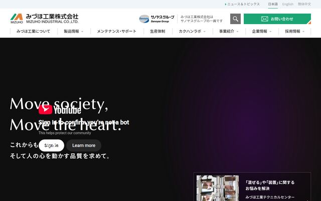 みづほ工業株式会社の公式サイト