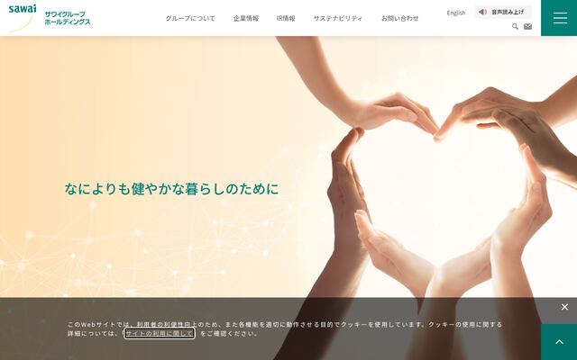 サワイグループホールディングス株式会社の公式サイト