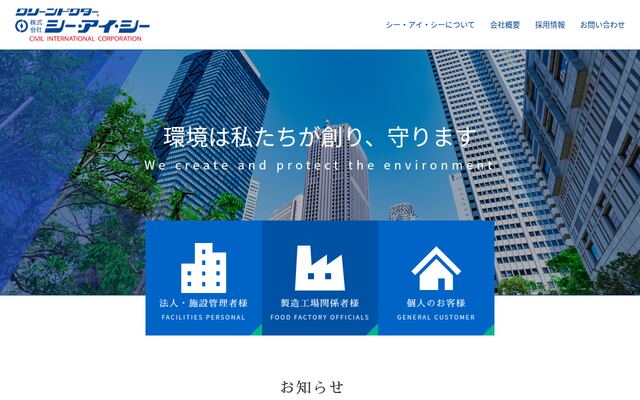 株式会社関西シー・アイ・シー