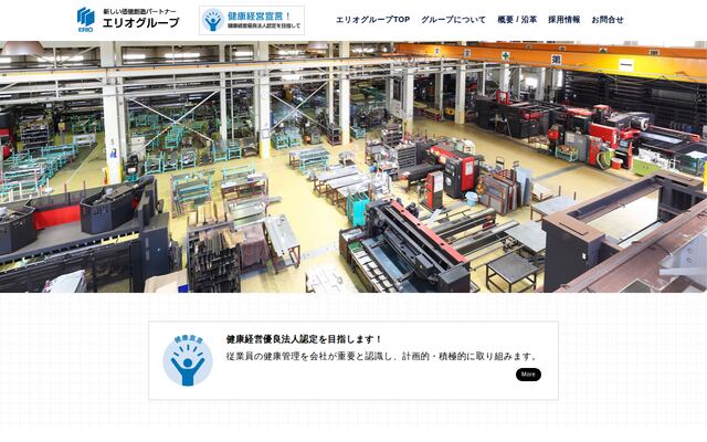 株式会社エリオの公式サイト