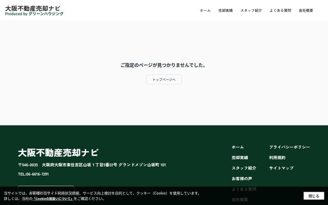 株式会社グリーンハウジングの公式サイト