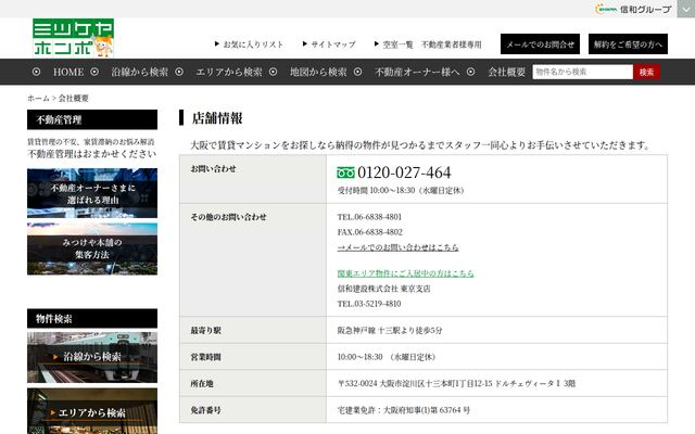 信和コミュニティ株式会社の公式サイト
