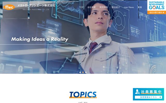 メカトロ・アソシエーツ株式会社の公式サイト