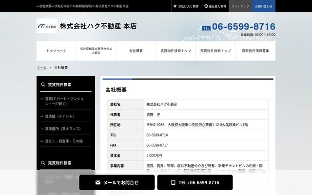 株式会社ハク不動産の公式サイト