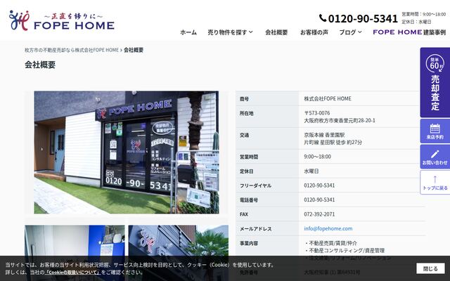 株式会社ＦＯＰＥ　ＨＯＭＥの公式サイト