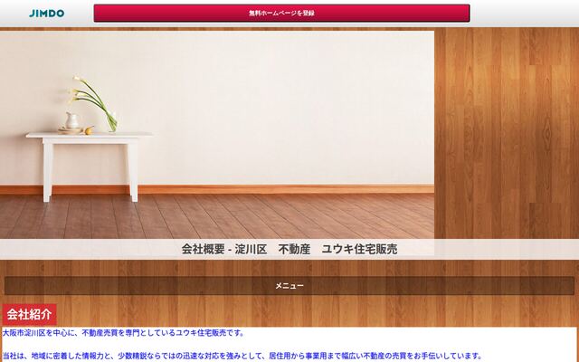 株式会社ユウキ住宅販売の公式サイト