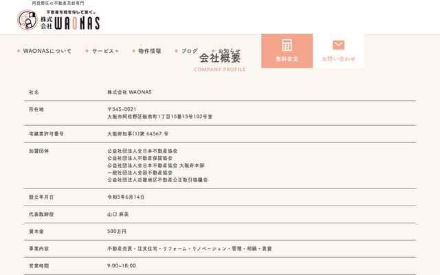 株式会社ＷＡＯＮＡＳの公式サイト