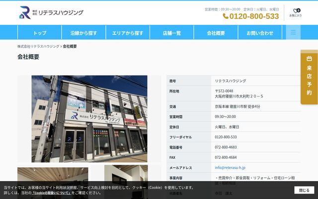 株式会社リテラスハウジングの公式サイト