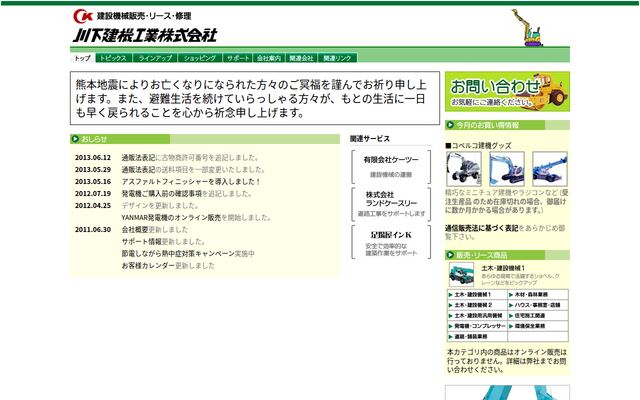 川下建機工業株式会社の公式サイト