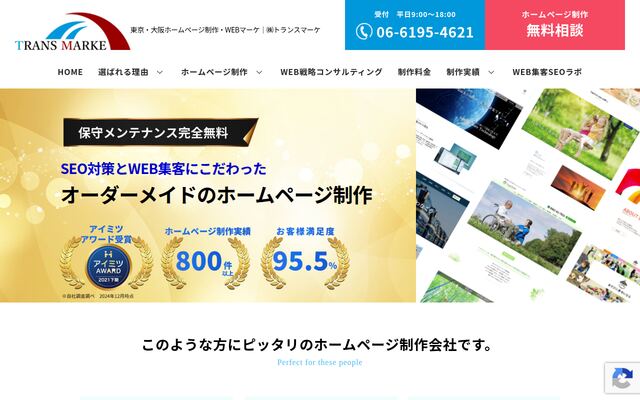 株式会社トランスマーケの公式サイト
