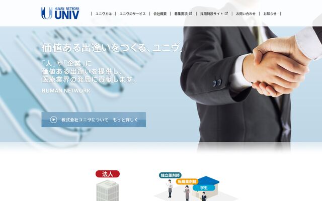 株式会社ユニヴＭＰの公式サイト