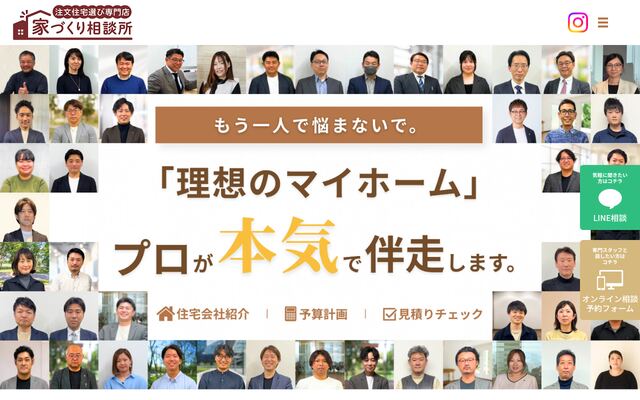 株式会社家づくり相談所の公式サイト