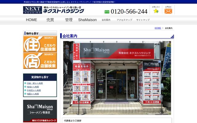 有限会社ネクストハウジングの公式サイト