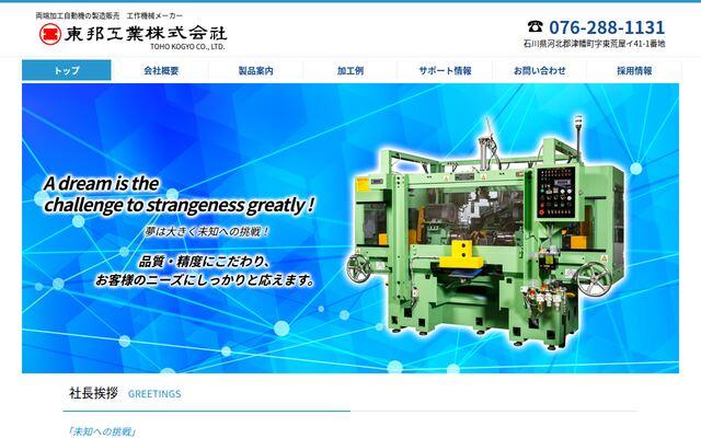 東邦工業株式会社