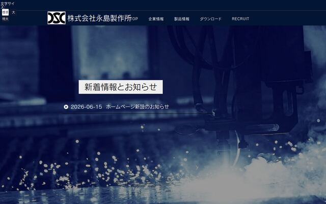 羽咋管材株式会社
