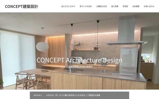 株式会社ＣＯＮＣＥＰＴ建築設計の公式サイト