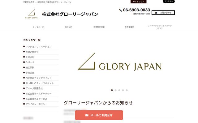 株式会社グローリージャパンの公式サイト