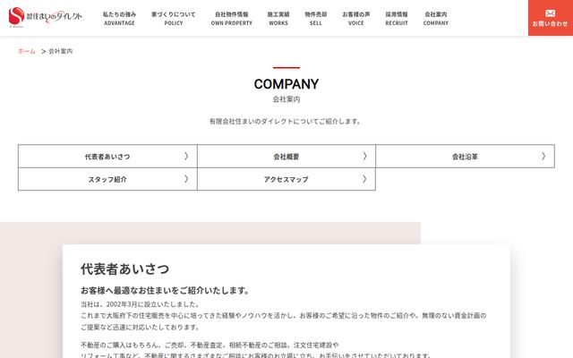 有限会社住まいのダイレクトの公式サイト