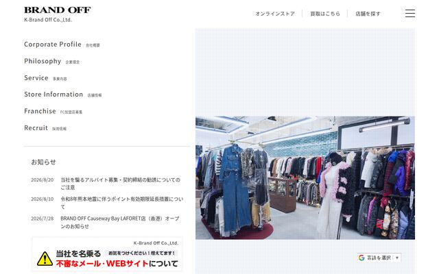 株式会社Ｋ－ブランドオフの公式サイト