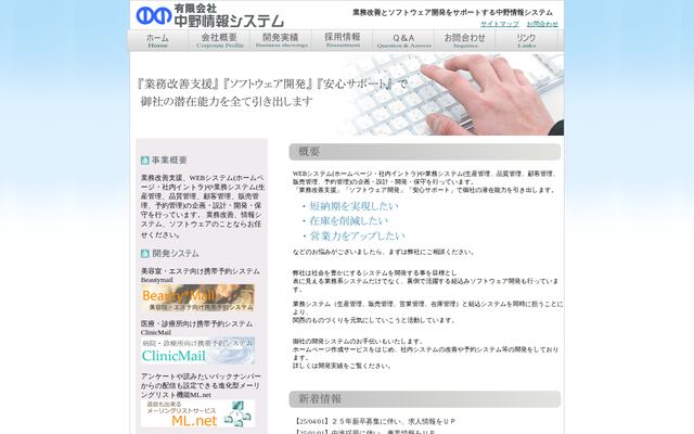 有限会社中野情報システムの公式サイト