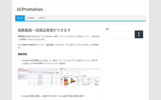 ＥＣＳ合同会社の公式サイト