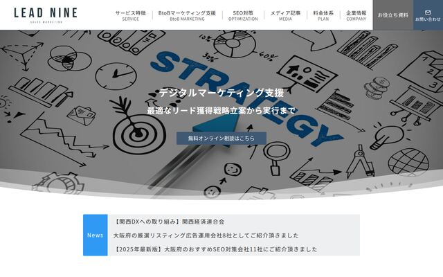 リードナイン株式会社の公式サイト