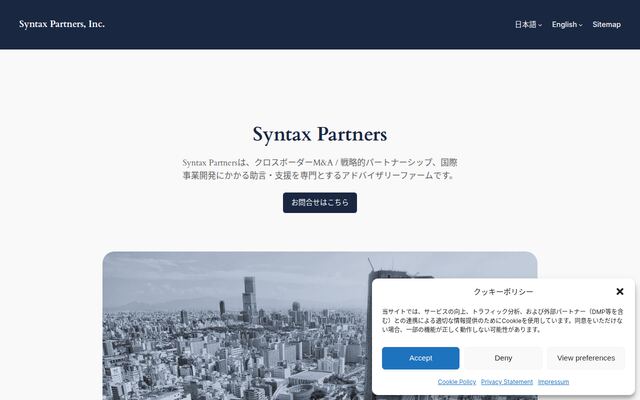 シンタックスパートナーズ合同会社の公式サイト