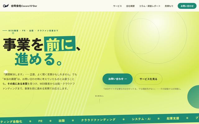 合同会社Ｃｏｃｏｒｏ’Ｏ’Ｄｏｒの公式サイト