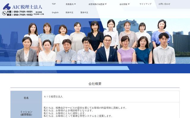 ＡＩＣ税理士法人