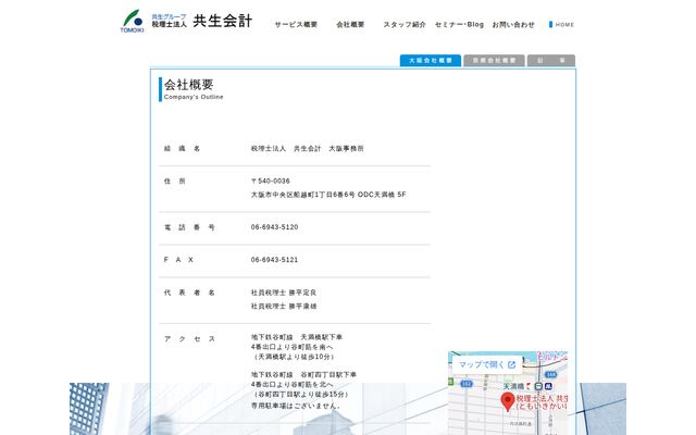 税理士法人共生会計