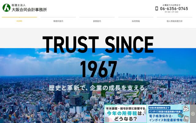 税理士法人大阪合同会計事務所