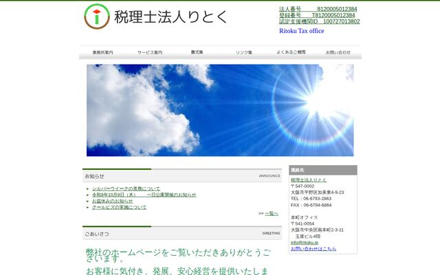 税理士法人りとく
