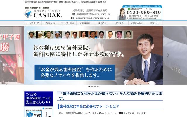 税理士法人キャスダックの公式サイト