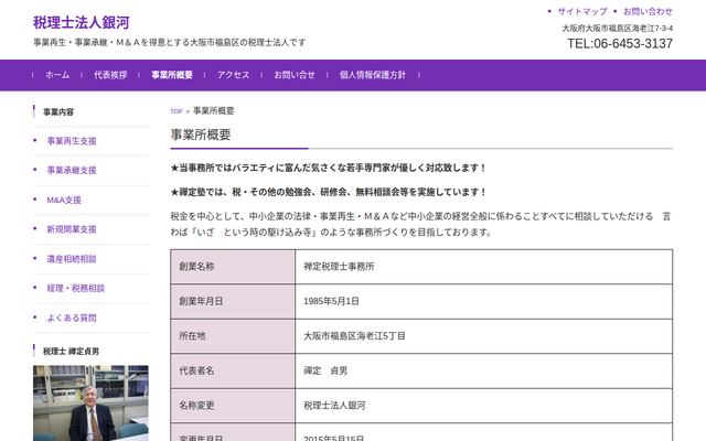 税理士法人銀河