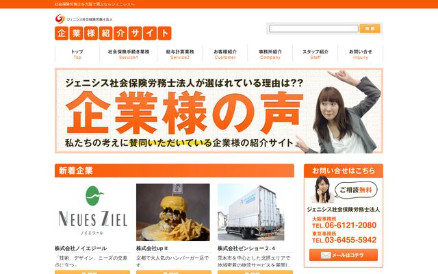ジェニシス社会保険労務士法人