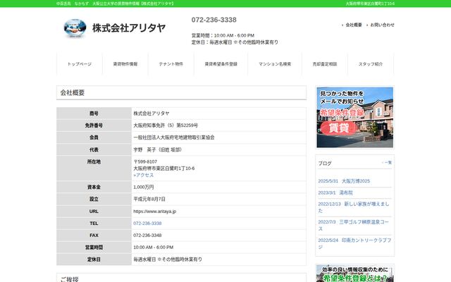 株式会社アリタヤの公式サイト
