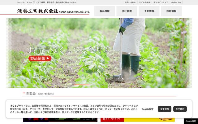 浅香工業株式会社