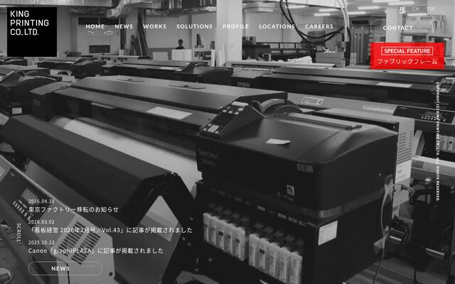 キングプリンティング株式会社の公式サイト