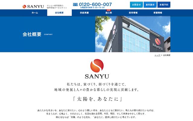 株式会社サンユー都市開発の公式サイト