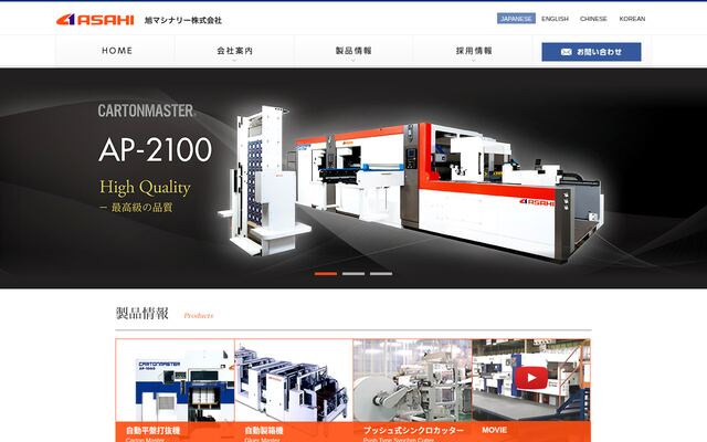 旭マシナリー株式会社の公式サイト