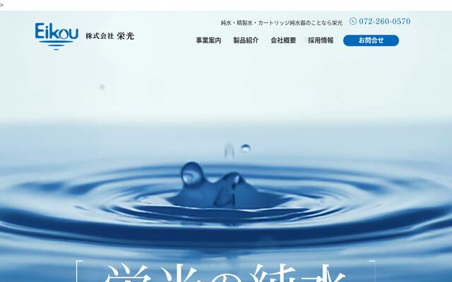 株式会社栄光の公式サイト
