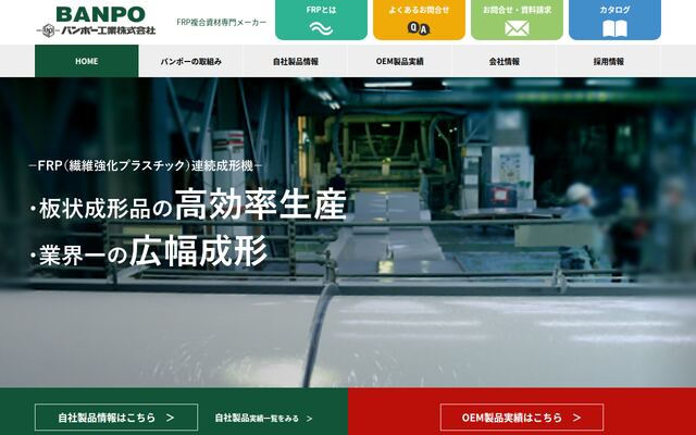 バンポー工業株式会社の公式サイト
