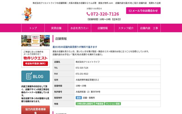 株式会社クリエイトライフの公式サイト