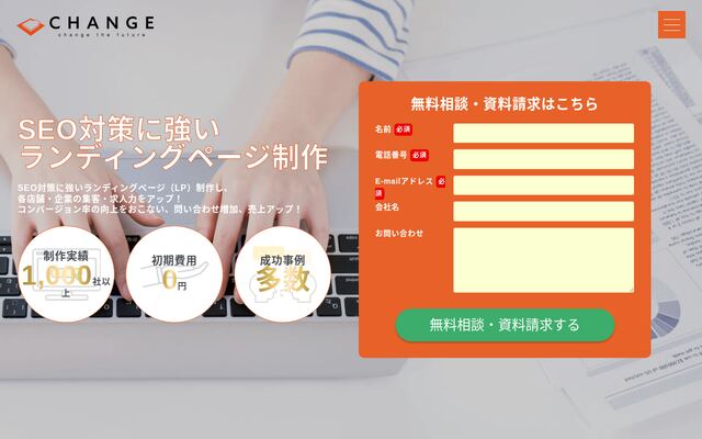 株式会社チェンジ