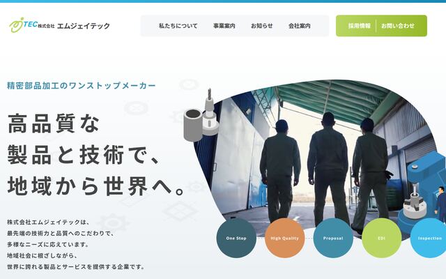 株式会社エムジェイテックの公式サイト