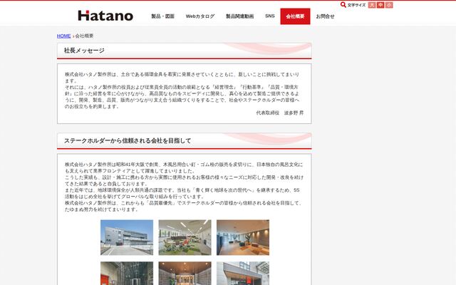 株式会社ハタノ製作所の公式サイト